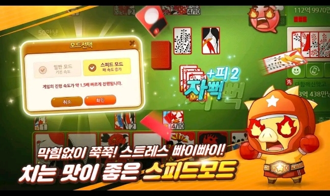 고스톱 게임 무료 다운로드
