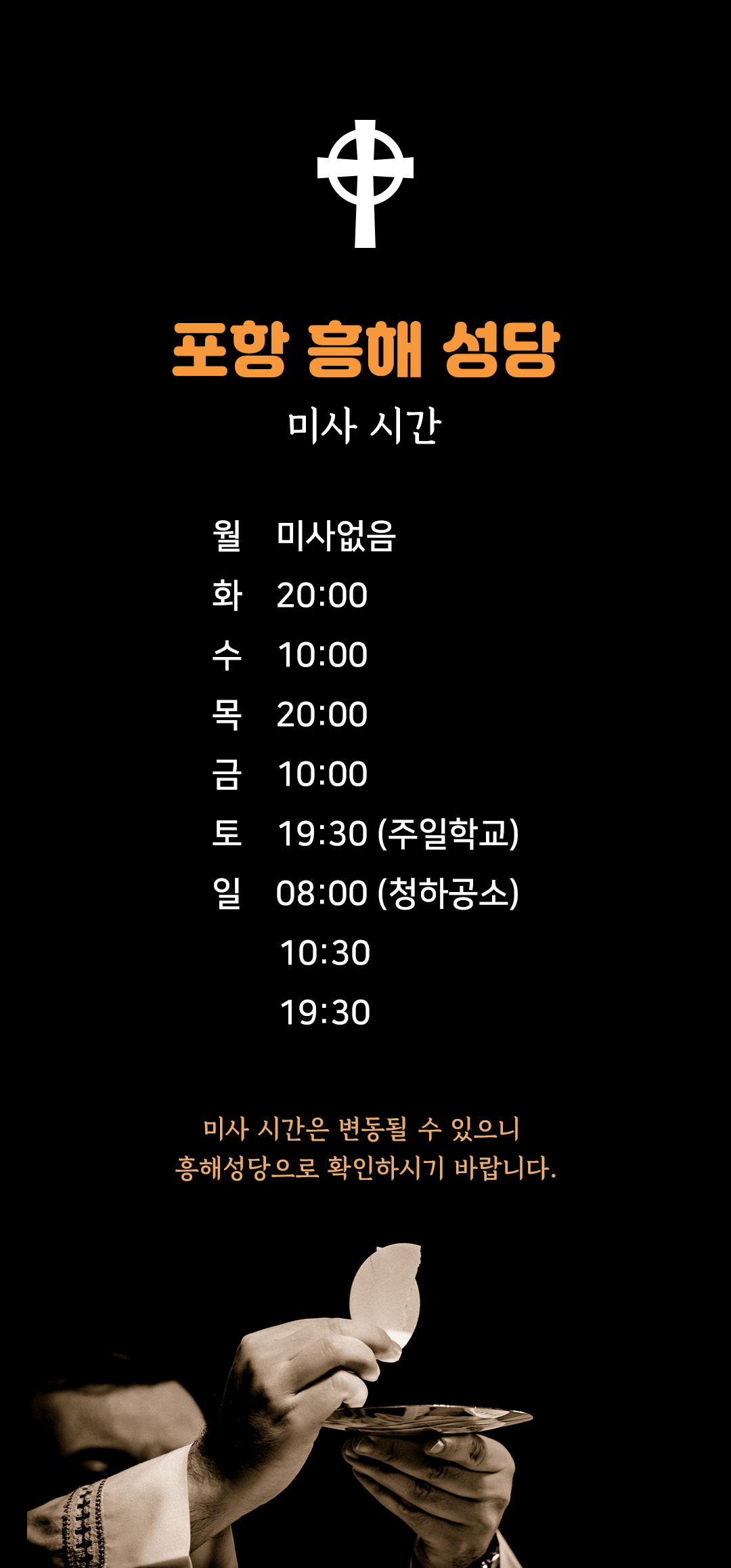 포항 흥해성당 미사시간