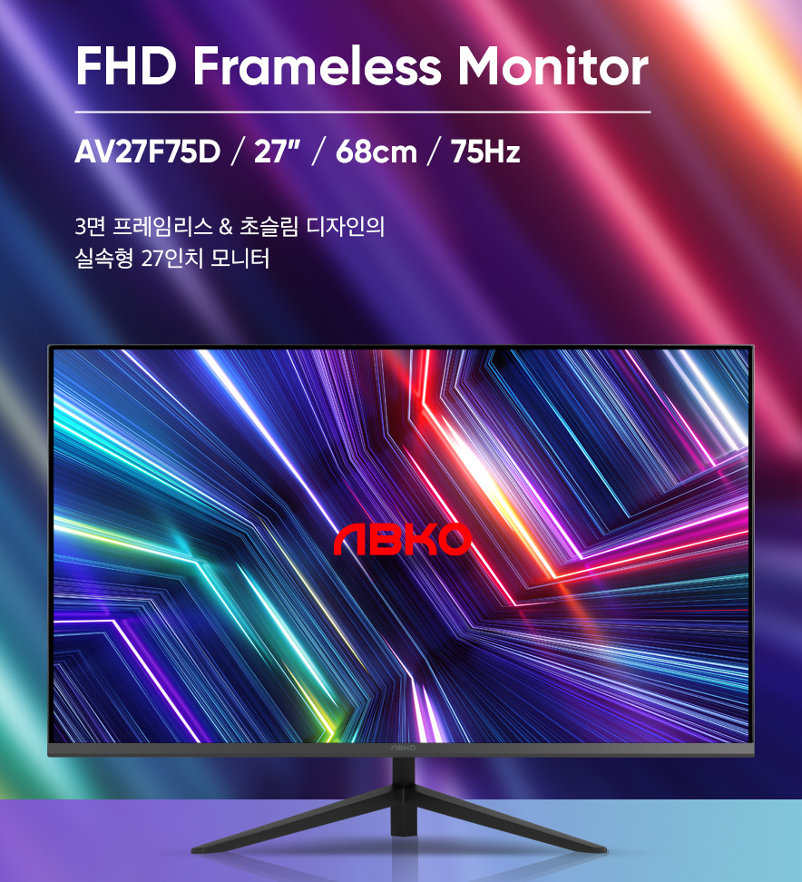 ABKO AV27F75D 프레임리스 FHD 75 HDR
