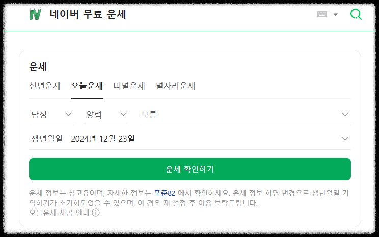 2025년 무료 신년운세