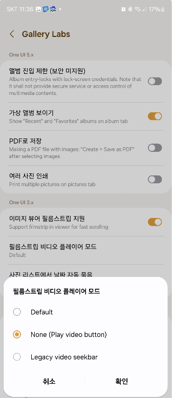 삼성 갤럭시 스마트폰 갤러리 앱에서 동영상 보는 방법 변경하기 캡처 8