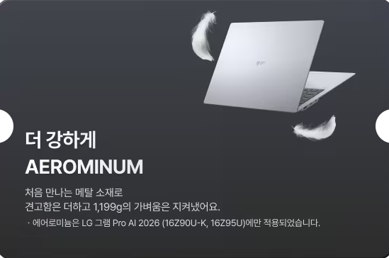 LG그램 프로 2026