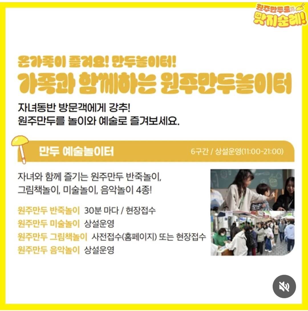 2024 원주 만두축제 안내