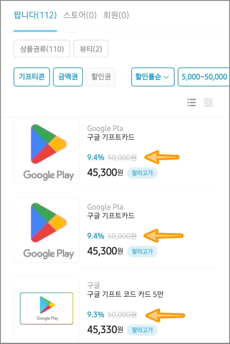 팔라고-구글기프트-할인률