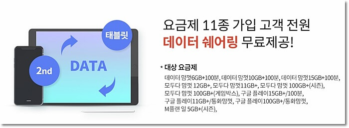 알뜰폰 요금제 비교