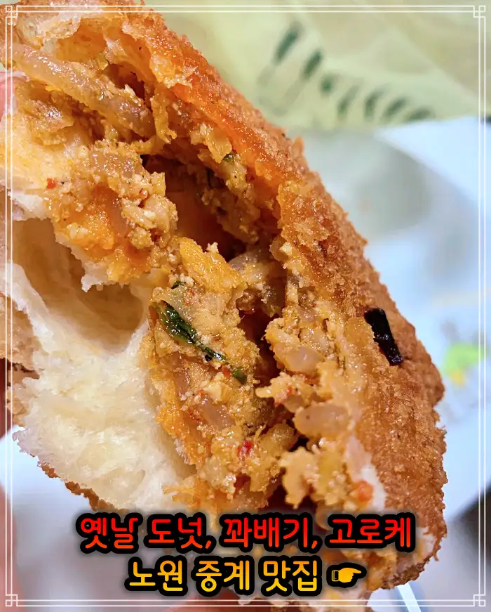 생방송투데이 노원 중계동 옛날 도넛 도너츠 맛집