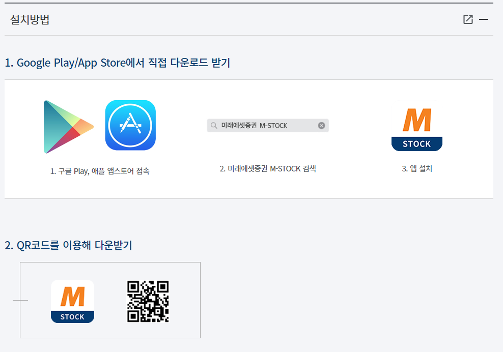 미래에셋증권-홈페이지에서-M-STOCK-다운로드-방법-2가지