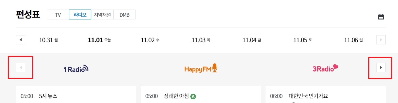 우측 화살표를 눌러 다른 채널 확인