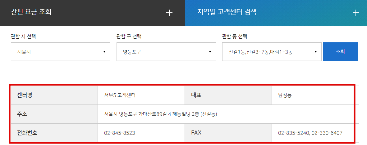 서울도시가스-지역별-고객센터-검색-결과
