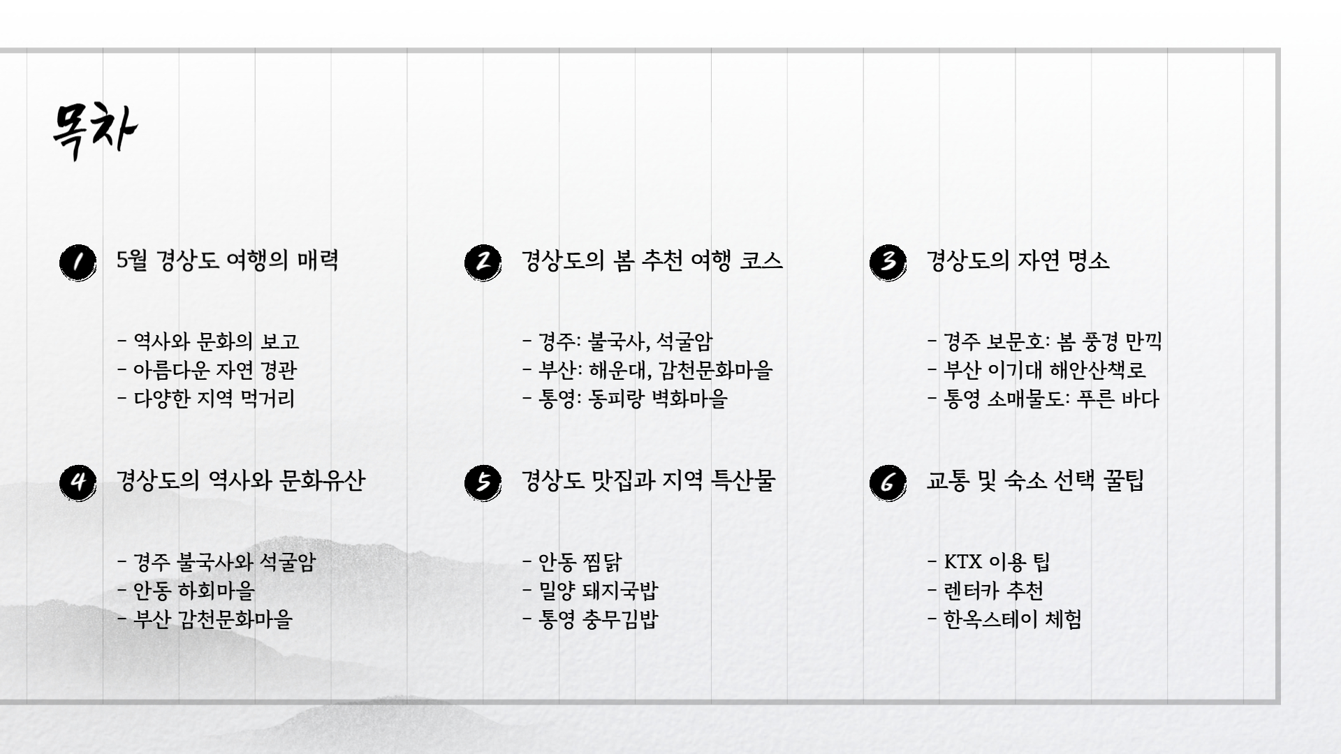 5월 경상도 여행지 추천 역사와 자연을 느끼는 여행