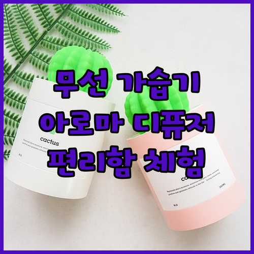 260ML 무선 가습기 USB 아로마