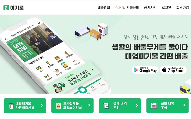 생활 폐기물 버리기 서비스 여기로 소개