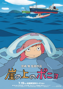 &quot;벼랑 위의 포뇨 (2008): 자연의 마법과 동심의 세계&quot;