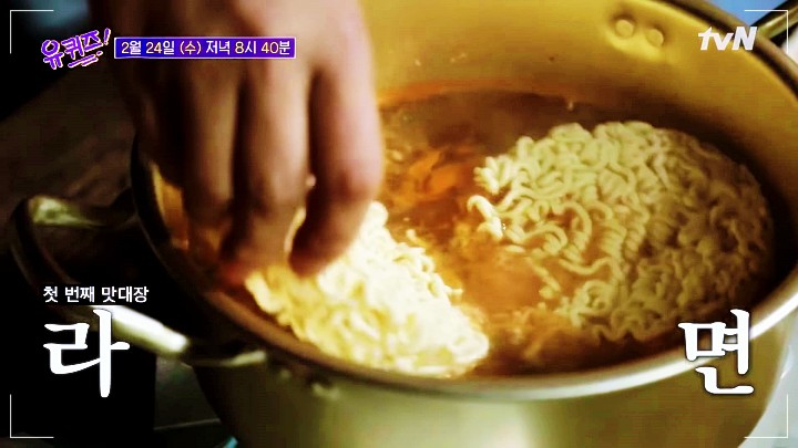 유퀴즈 온더 블럭 농심 스프 연구팀 신라면 컵라면 개발 윤재원 팀장 라면 맛있게 끓이는레시피 방법