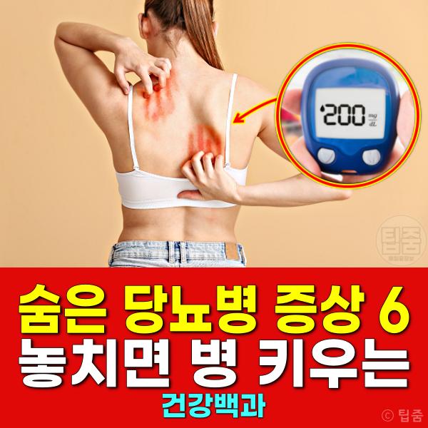 숨은 당뇨병 증상