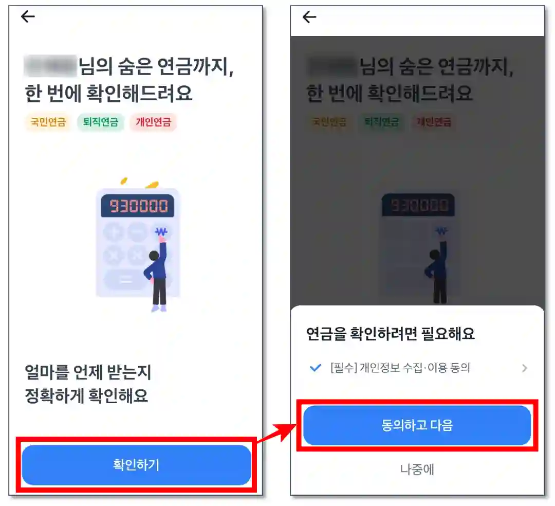 토스-연금-메뉴-최초접속-시-화면