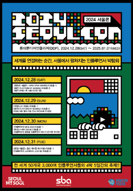 2024서울윈터페스타 서울콘 축제 (신청하기, 축제기간, 축제장소, 운영시간)