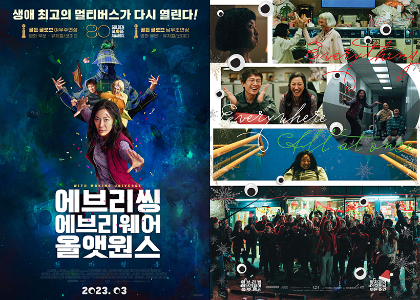 에브리씽-에브리웨어-올-앳-원스-포스터3