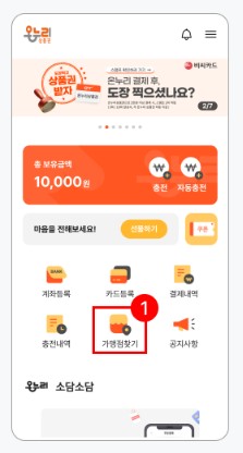 앱에서 가맹점 찾기 누름