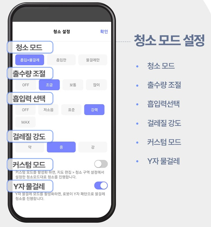 원더스리빙 다이나킹 R30 청소 설정 앱