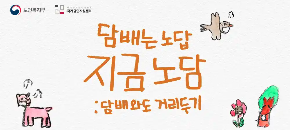 담배는-노답