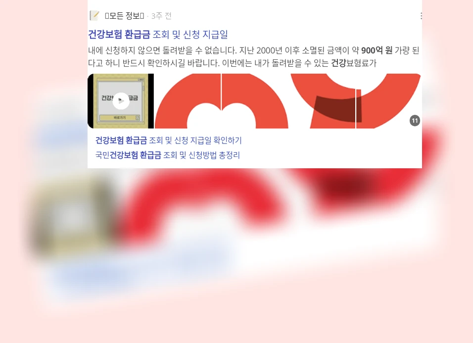 건강보험 환급금_3_subsection