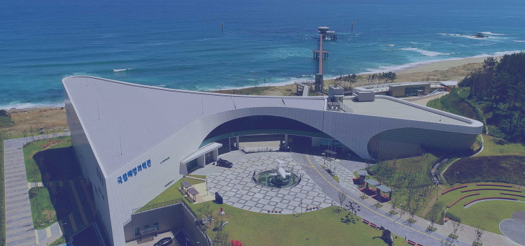 울진 국립해양과학관