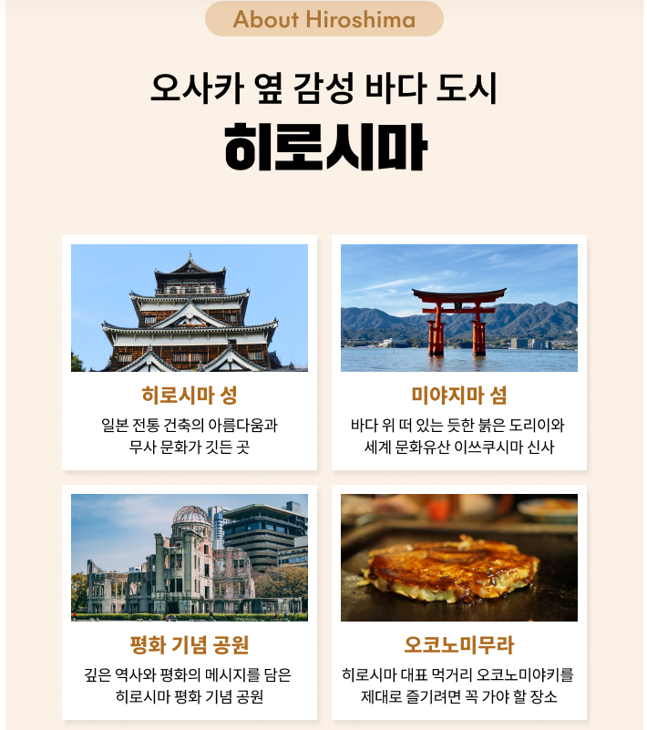 6월 한정 일본 히로시마·이바라키·오비히로 소도시 특가 오픈