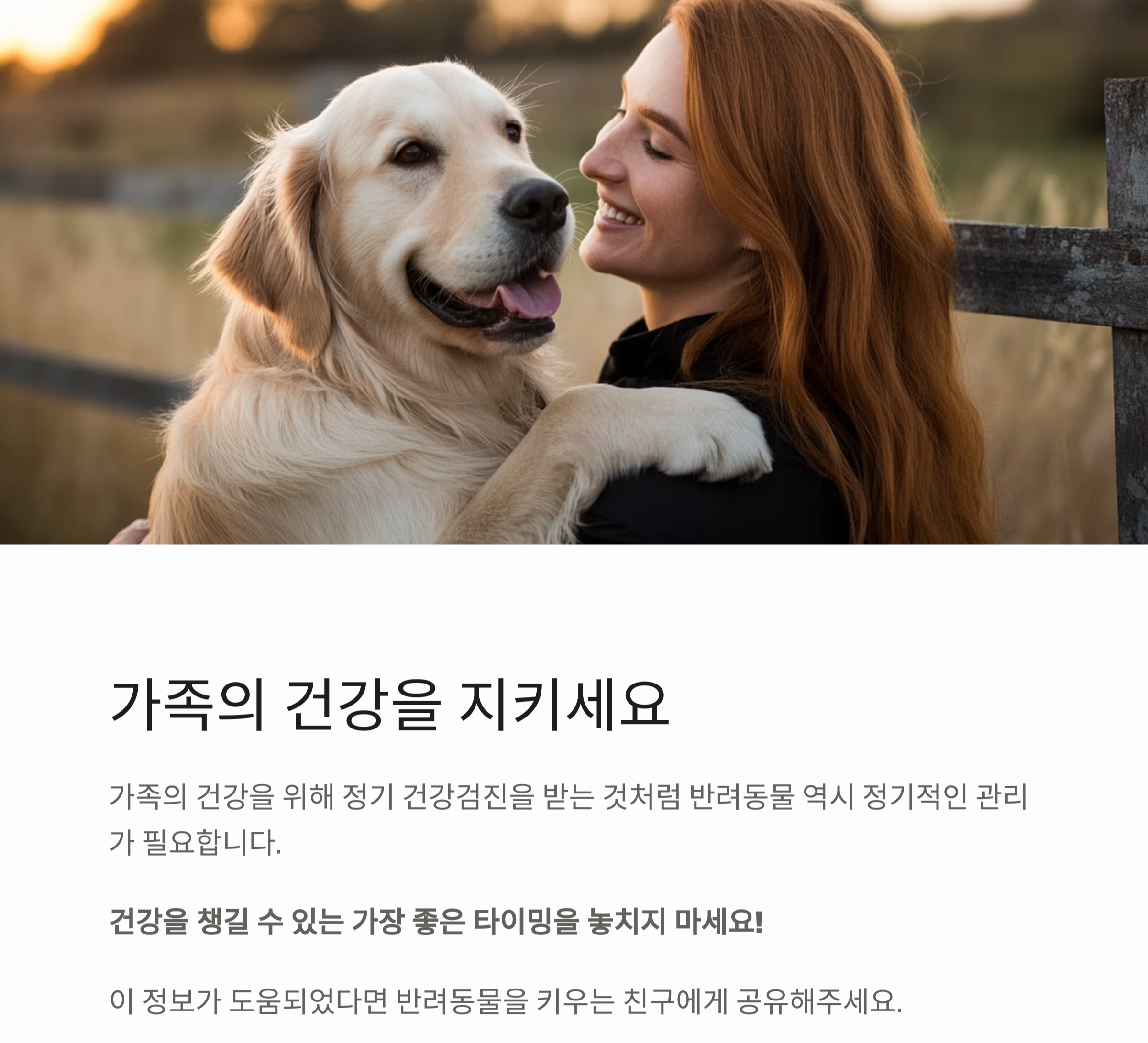 반려동물 건강관리, 1년에 한 번은 꼭 필요한 이유