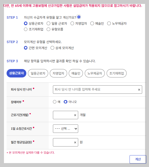 2026 실업급여 모의계산 총정리: 고용24에서 1분 만에 확인하기