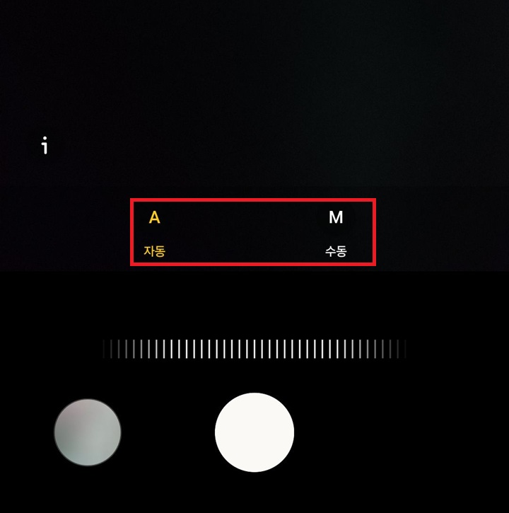 자동 수동 선택할 수 있는 화면 보임