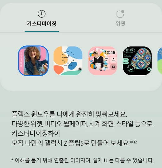 갤럭시Z 플립5