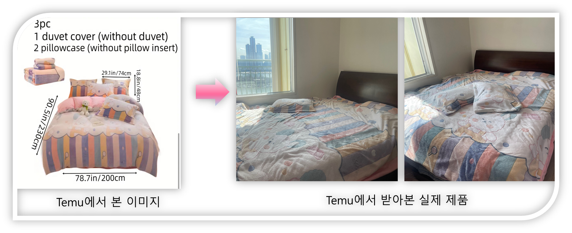 테무이불커버와 베개