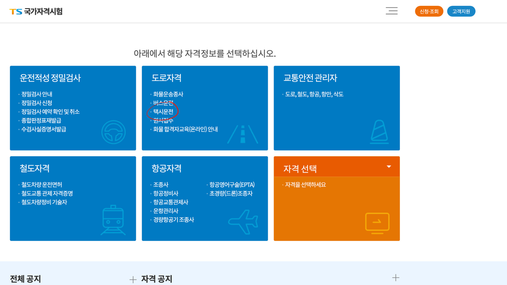 도로자격 택시 운전