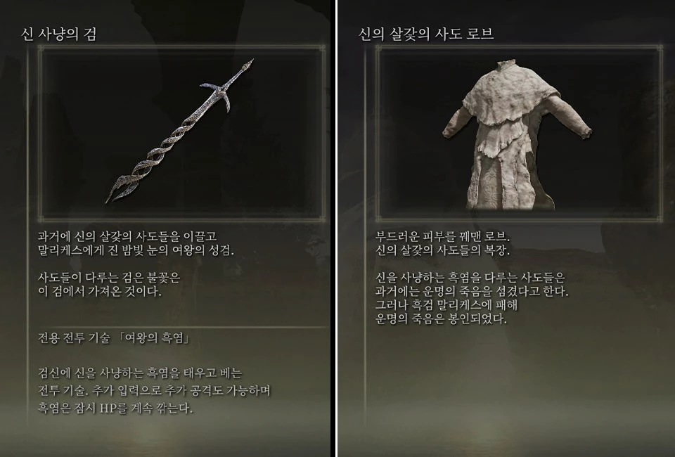 신 사냥