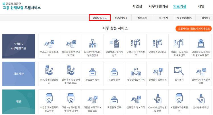 두루누리 사회보험료 지원사업 예술인 및 특수형태근로종사자 전자신고
