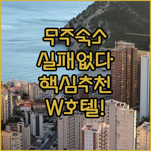 무주 은구암 여행 숙소 추천 리조텔 ..