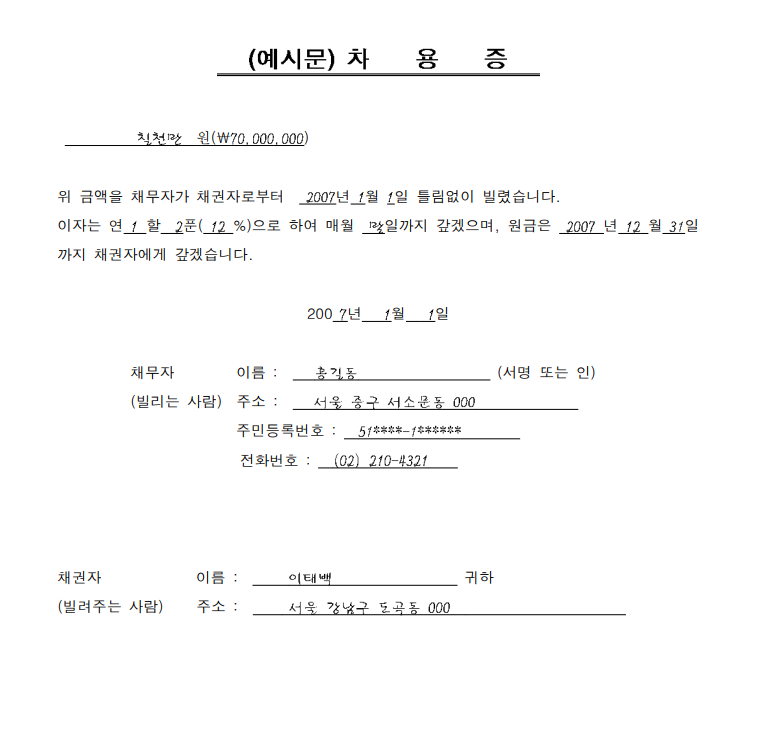 차용증 작성법