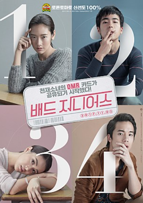 영화 배드 지니어스 관련 이미지