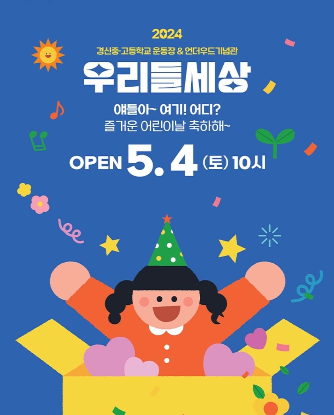 어린이날 행사