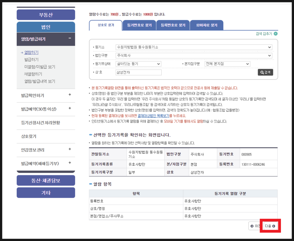 등기부등본