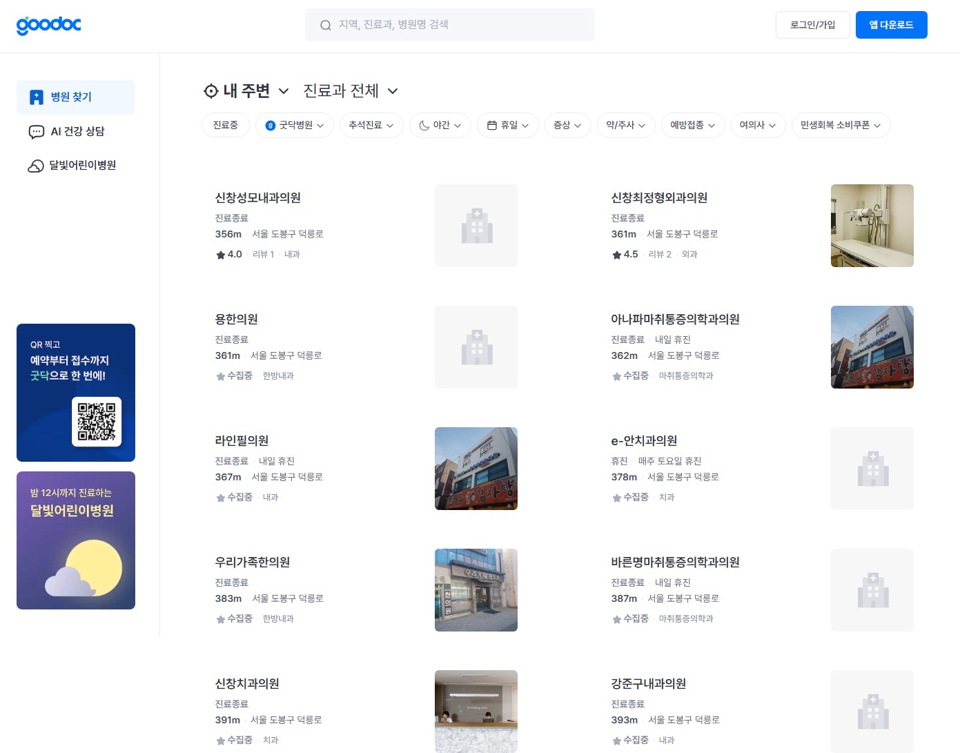 도봉/노원/강북구 추석 연휴 문 여는 병원 및 약국