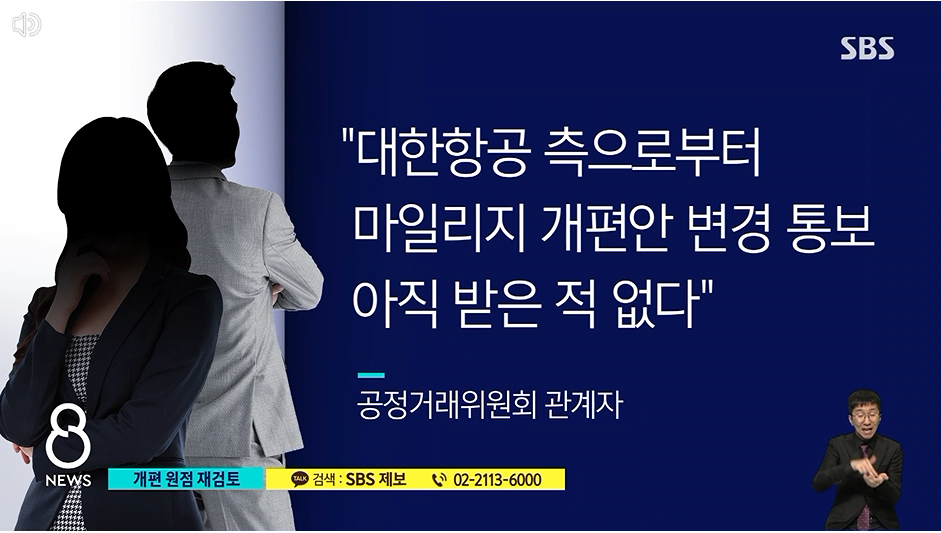 2023.대한항공.마일리지.개편.잠정보류.개선대책검토