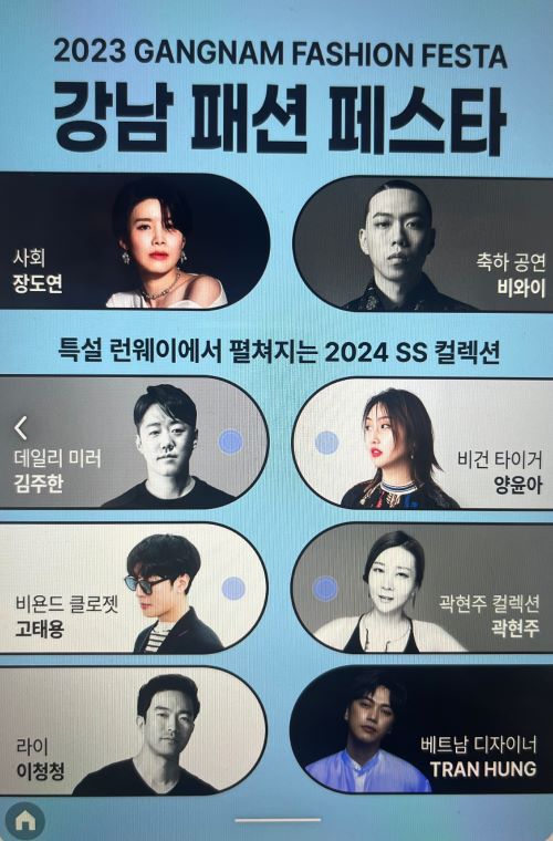 강남 패션 페스타 출연진