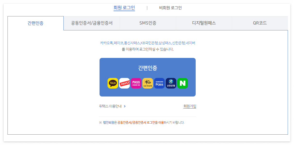 주정차 위반 과태료 조회