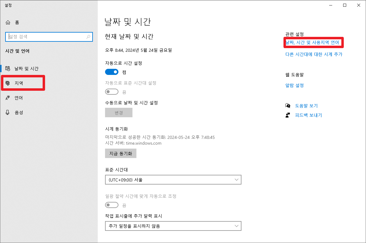 설정 - 날짜 및 시간