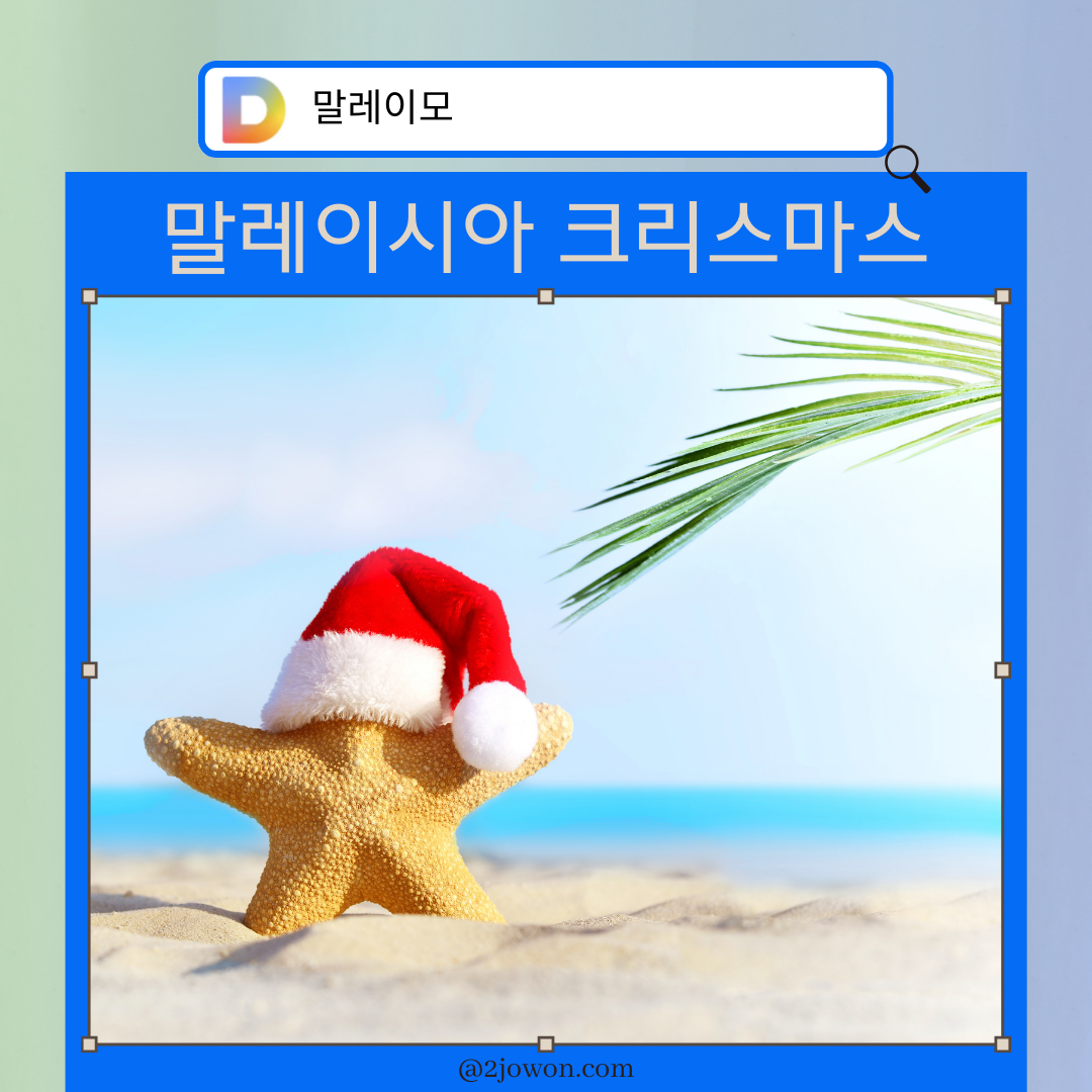 말레이시아 크리스마스