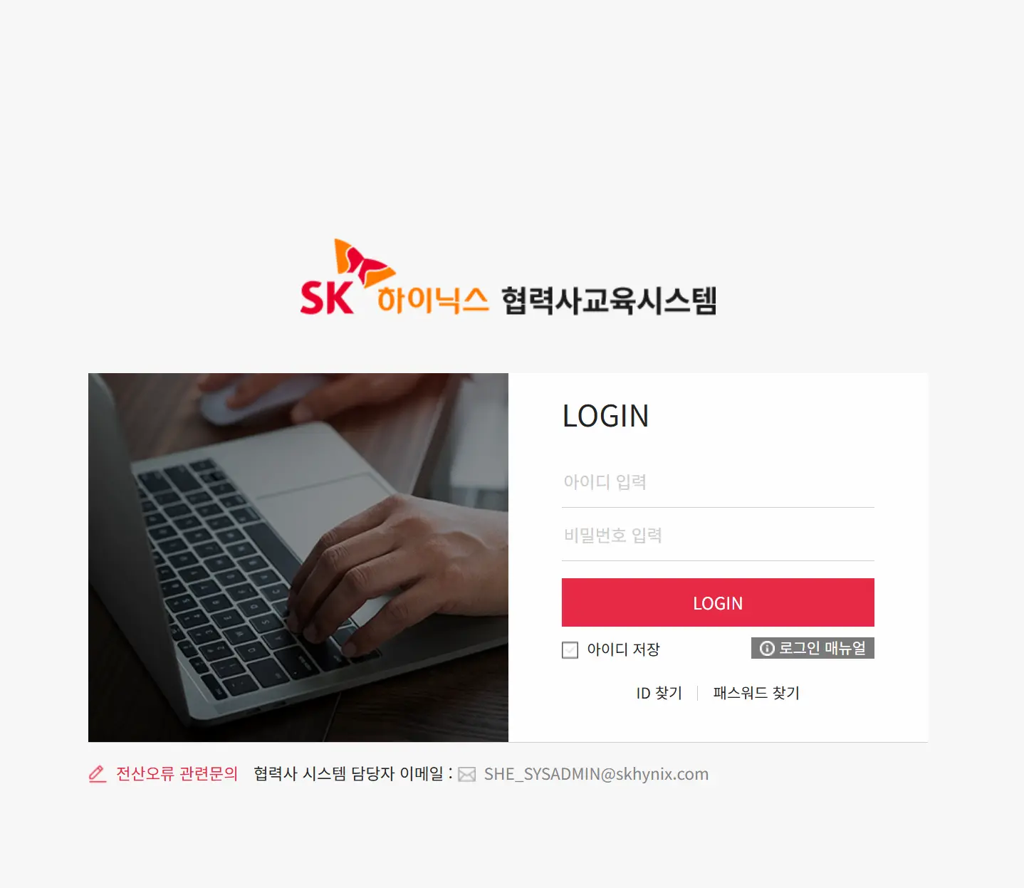 SK하이닉스-협력사교육시스템-1