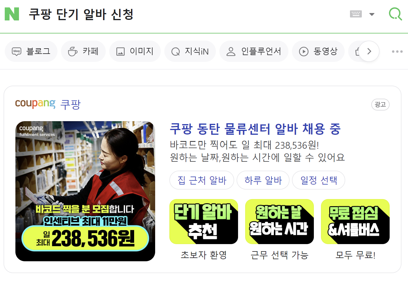 쿠팡 단기 알바