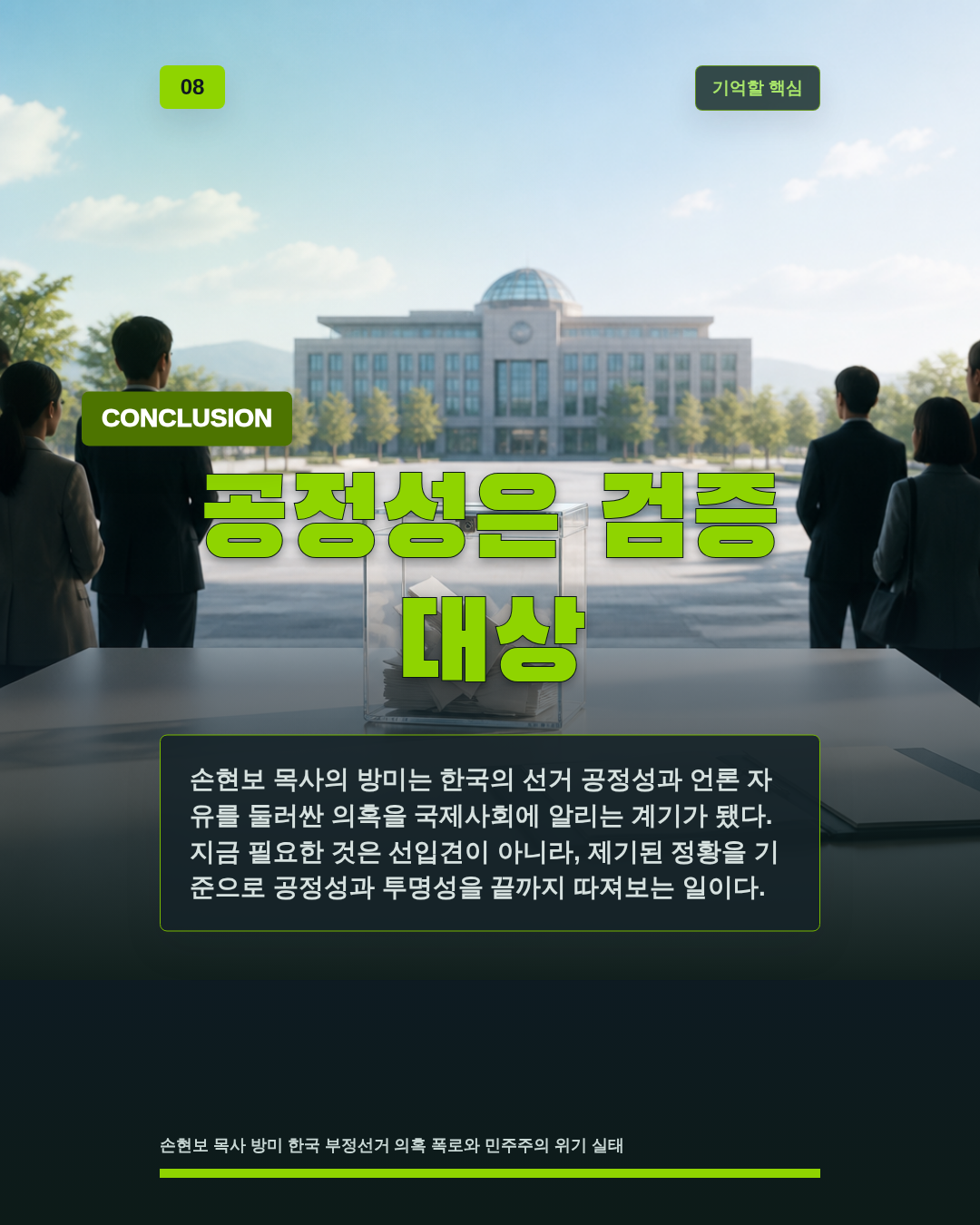 공정성은 검증 대상